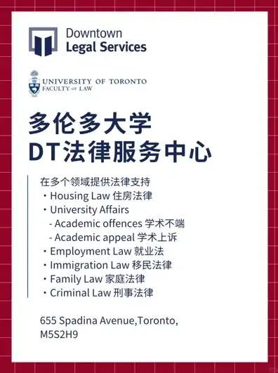 Free Legal Aid in Toronto: Downtown Legal Services Application Guide