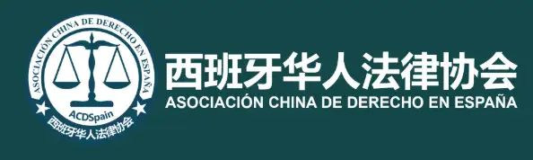 Spanish Chinese Legal Association (ACDSpain)