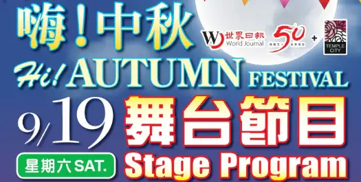  2026 Hi Mid Autumn Festival Carnival Program List: Show time on the 19th and 20th, watch once, cute pets show on the 19th
